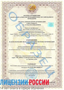 Образец разрешение Качканар Сертификат ISO 22000